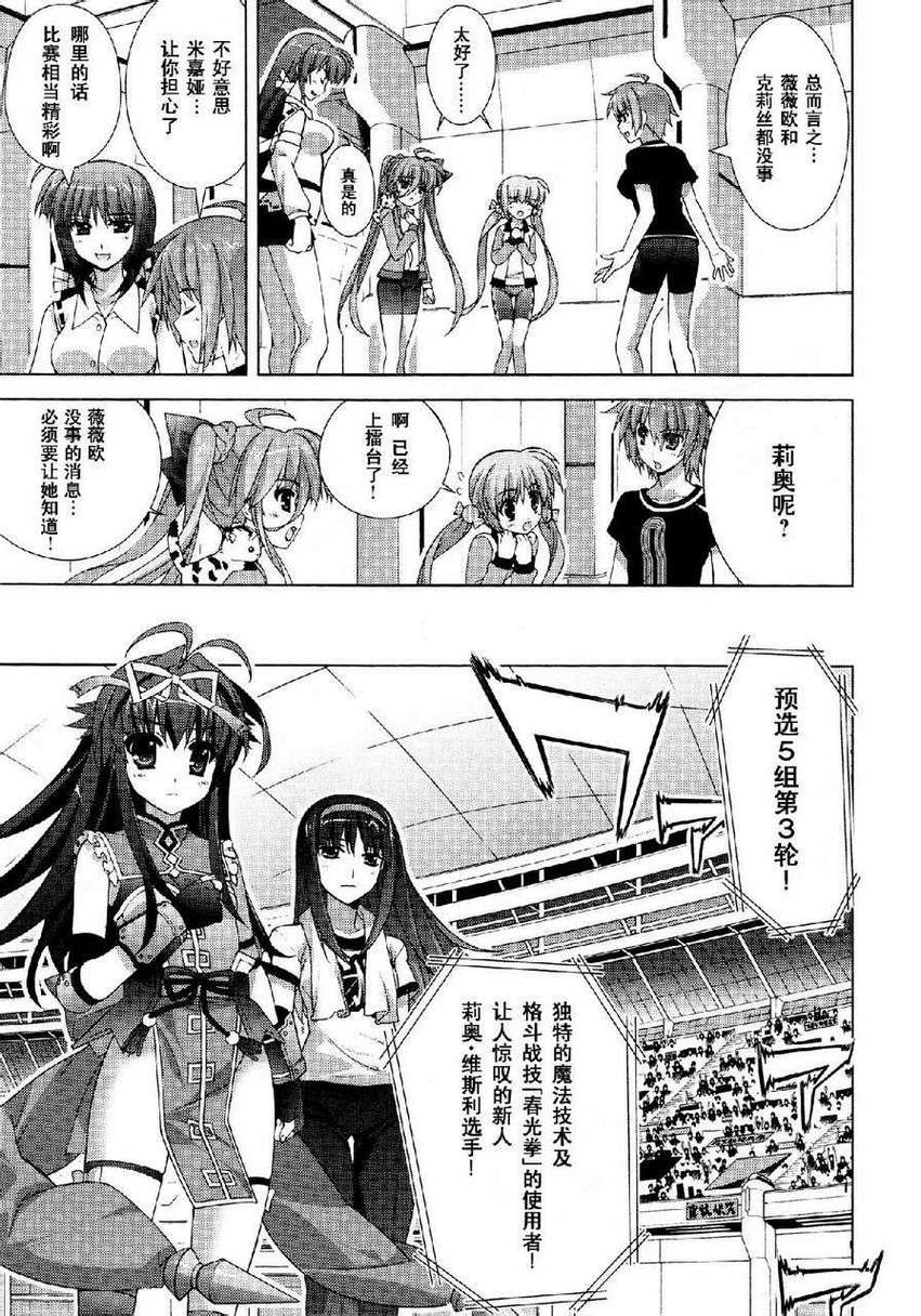 魔法少女Lyrical奈叶～vivid～韩漫全集-第36话无删减无遮挡章节图片 