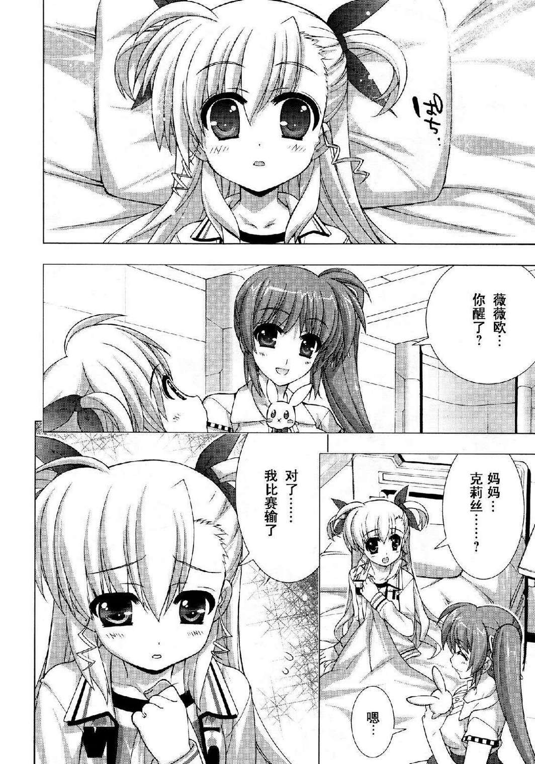 魔法少女Lyrical奈叶～vivid～韩漫全集-第36话无删减无遮挡章节图片 