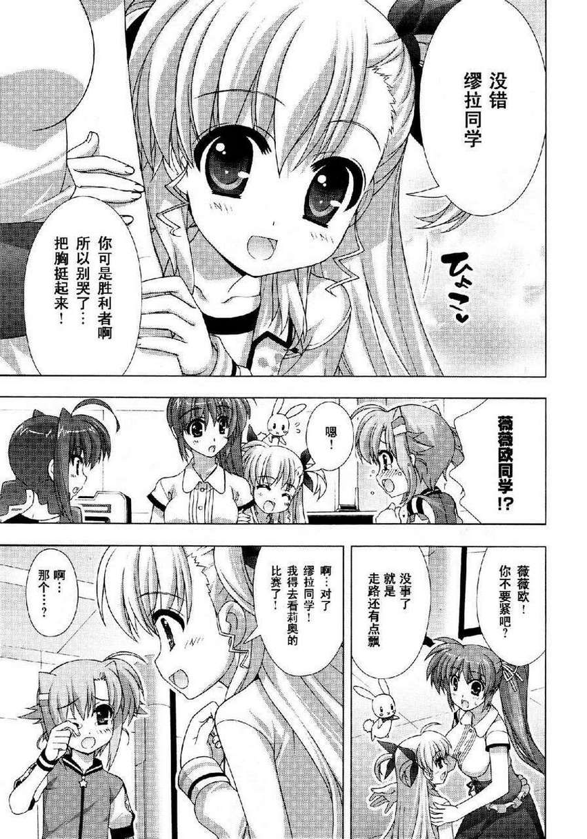 魔法少女Lyrical奈叶～vivid～韩漫全集-第36话无删减无遮挡章节图片 