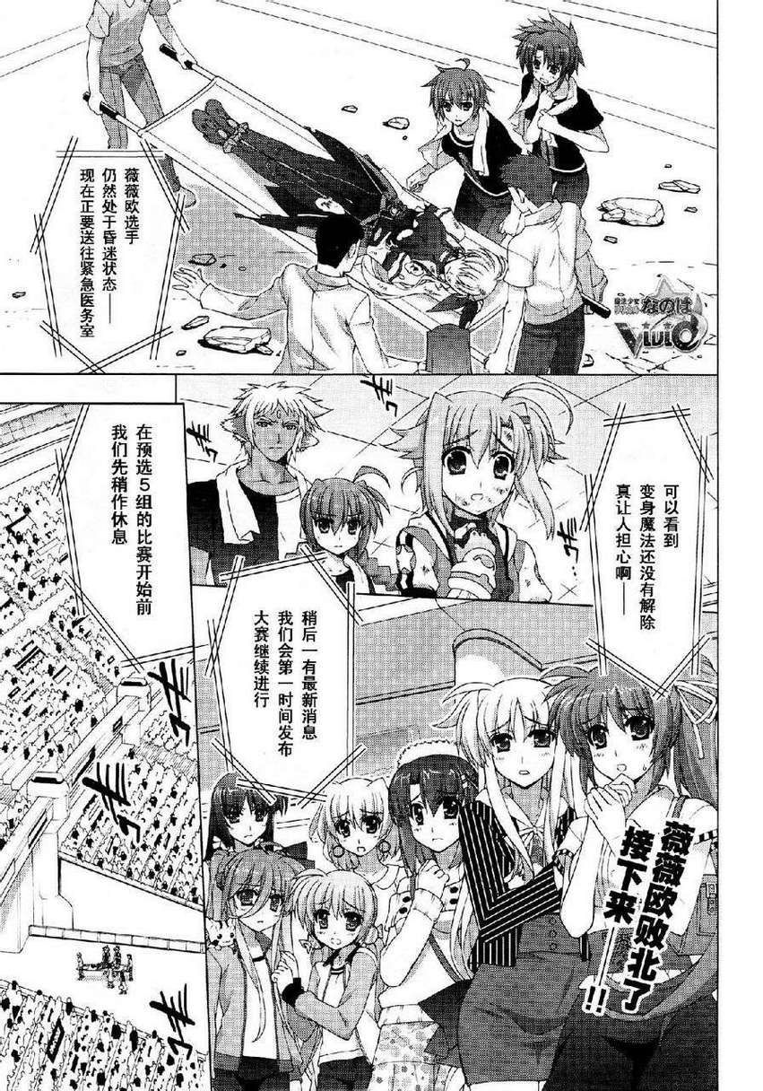 魔法少女Lyrical奈叶～vivid～韩漫全集-第36话无删减无遮挡章节图片 