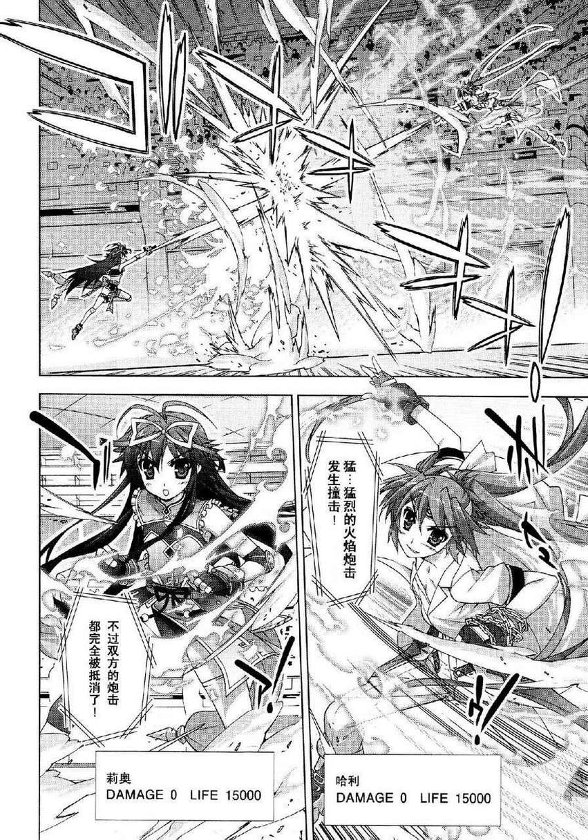 魔法少女Lyrical奈叶～vivid～韩漫全集-第36话无删减无遮挡章节图片 