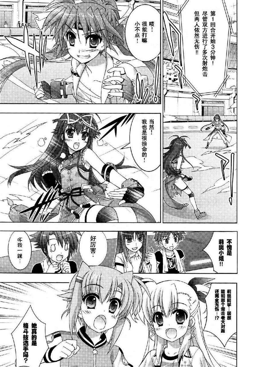 魔法少女Lyrical奈叶～vivid～韩漫全集-第36话无删减无遮挡章节图片 