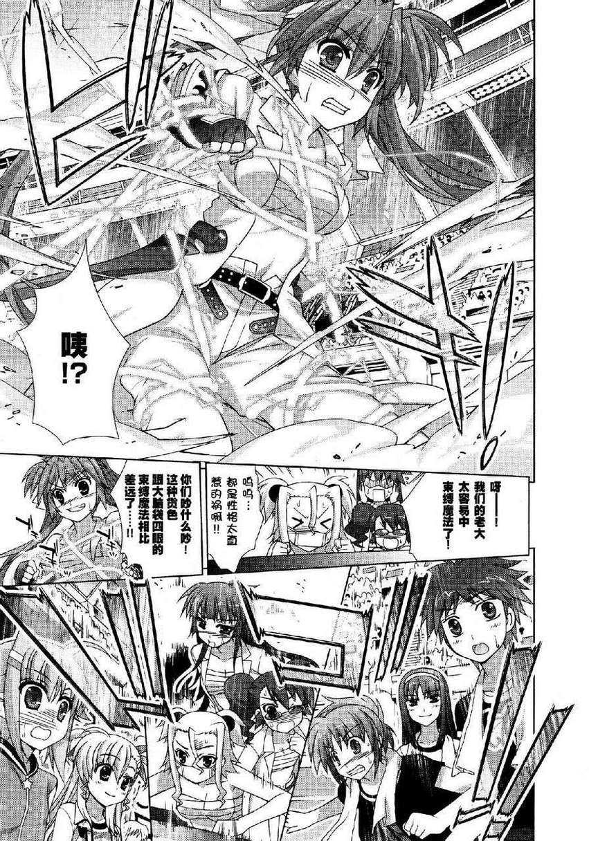 魔法少女Lyrical奈叶～vivid～韩漫全集-第36话无删减无遮挡章节图片 