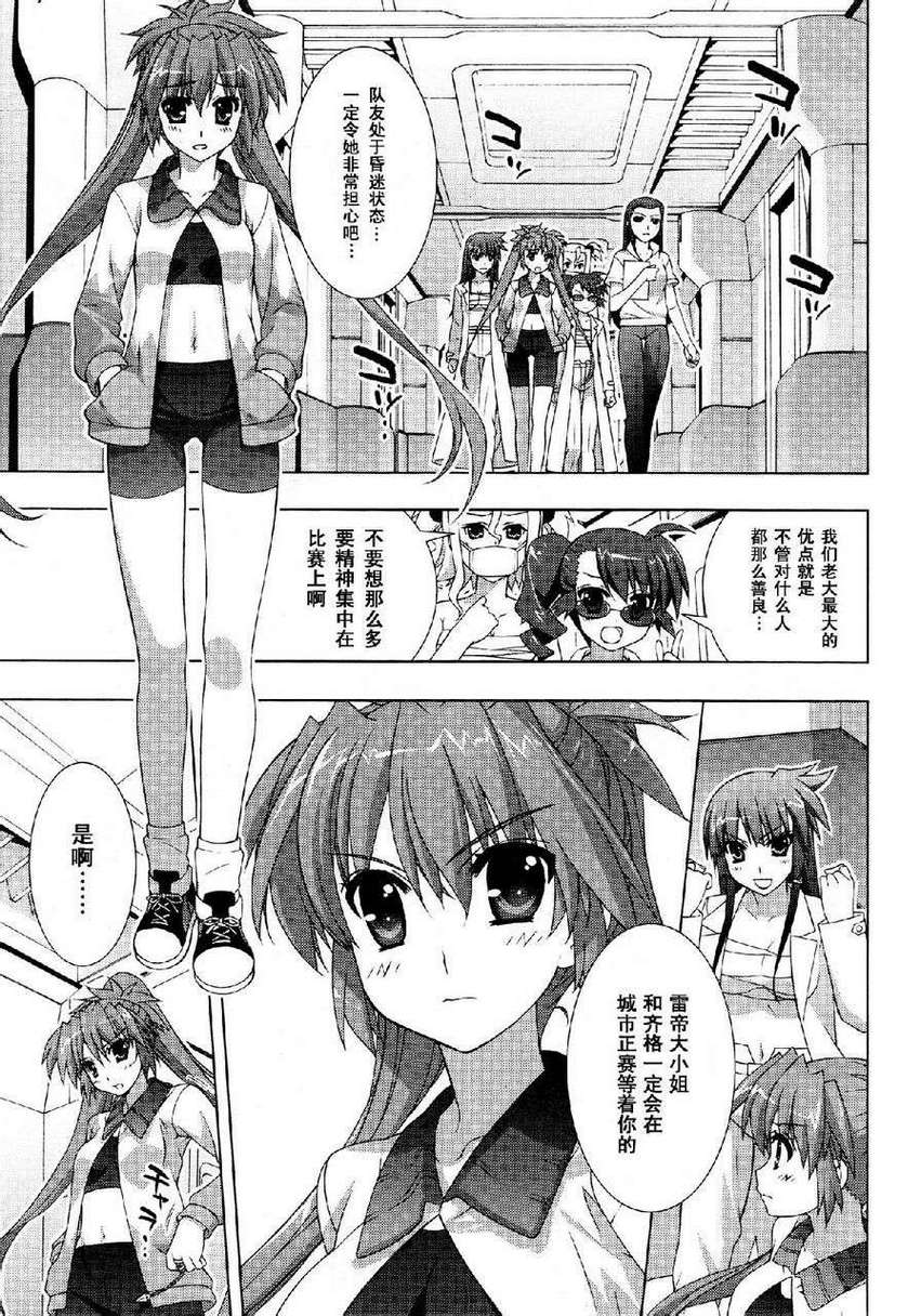 魔法少女Lyrical奈叶～vivid～韩漫全集-第36话无删减无遮挡章节图片 