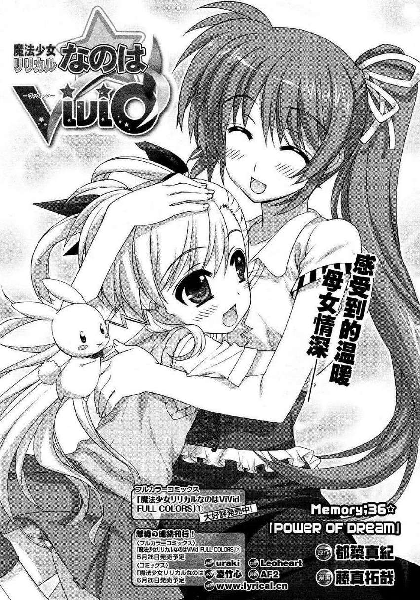 魔法少女Lyrical奈叶～vivid～韩漫全集-第36话无删减无遮挡章节图片 
