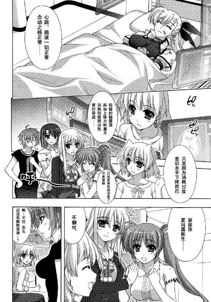 魔法少女Lyrical奈叶～vivid～韩漫全集-第36话无删减无遮挡章节图片 