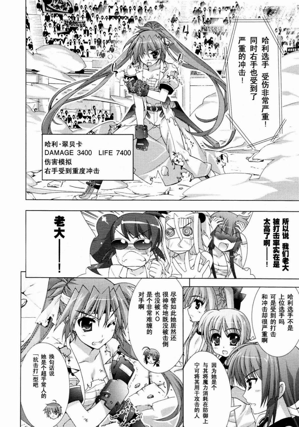 魔法少女Lyrical奈叶～vivid～韩漫全集-第37话无删减无遮挡章节图片 