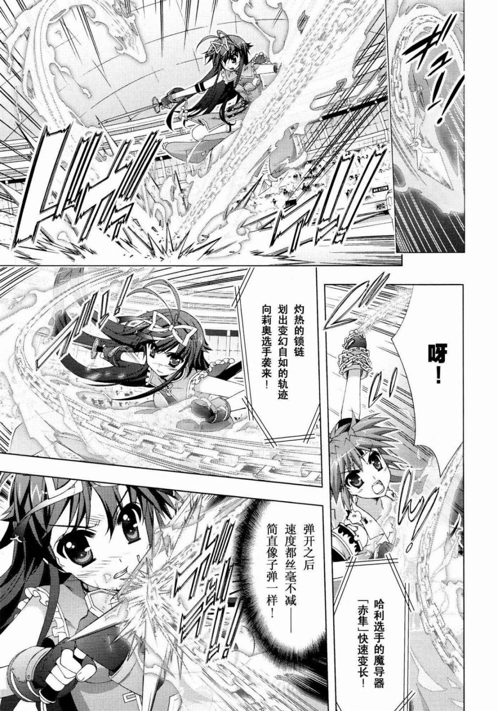 魔法少女Lyrical奈叶～vivid～韩漫全集-第37话无删减无遮挡章节图片 