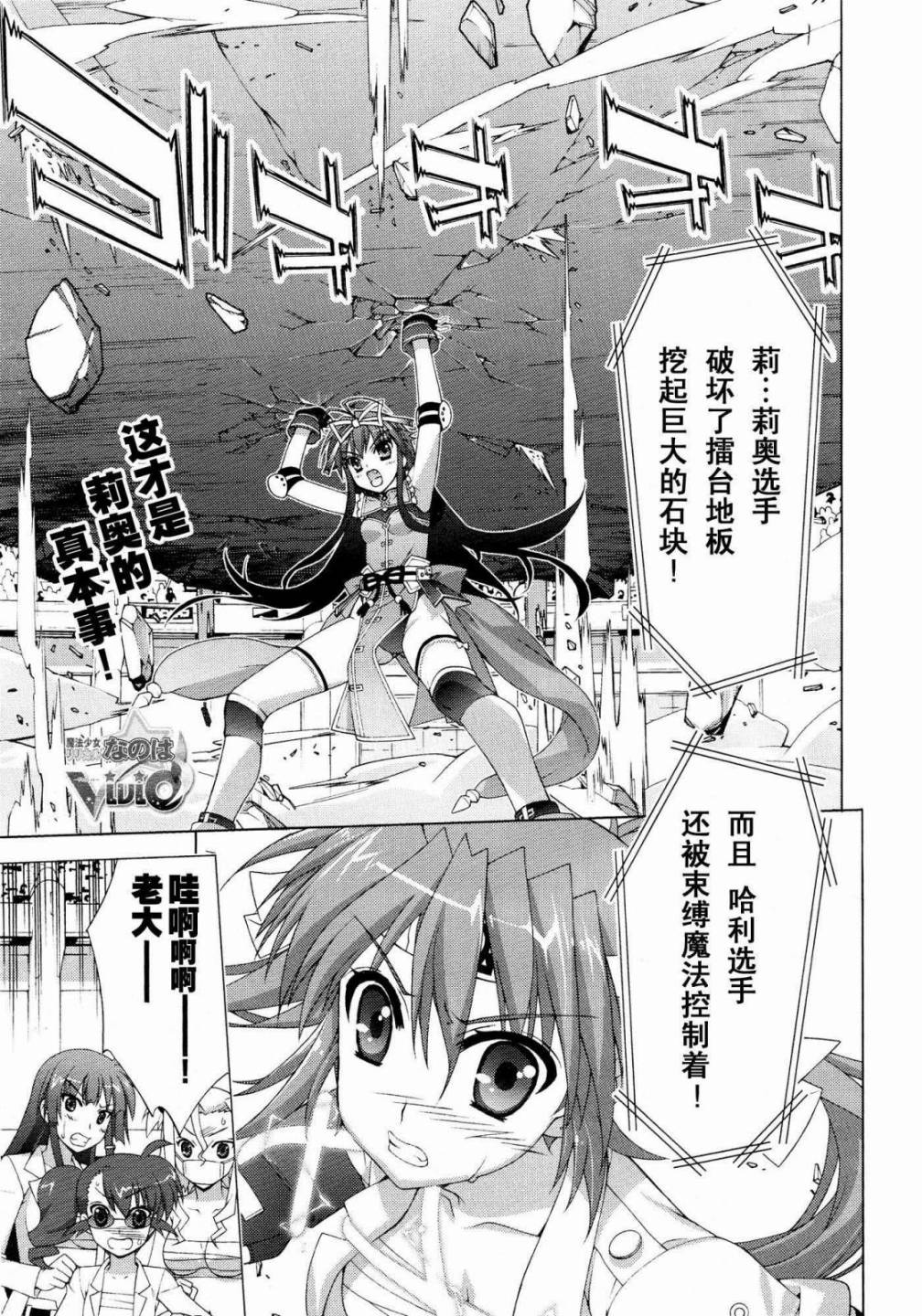 魔法少女Lyrical奈叶～vivid～韩漫全集-第37话无删减无遮挡章节图片 