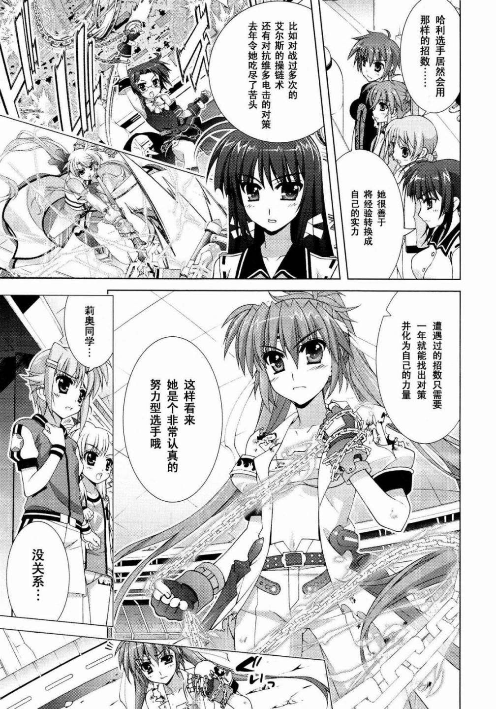 魔法少女Lyrical奈叶～vivid～韩漫全集-第37话无删减无遮挡章节图片 