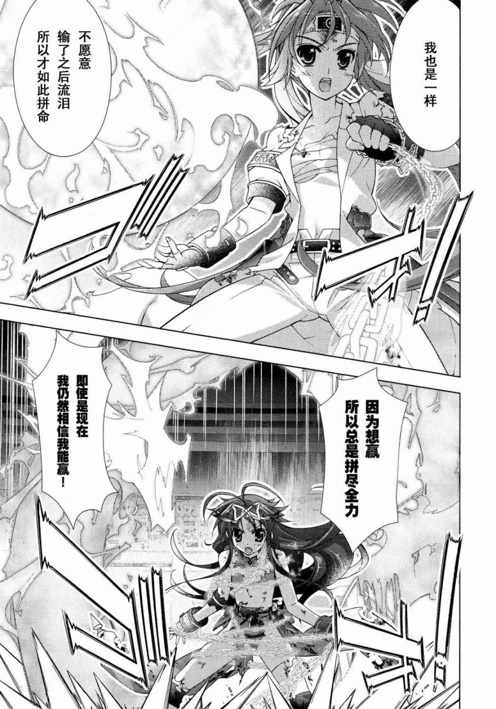 魔法少女Lyrical奈叶～vivid～韩漫全集-第37话无删减无遮挡章节图片 
