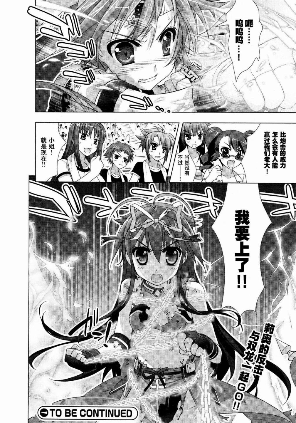魔法少女Lyrical奈叶～vivid～韩漫全集-第37话无删减无遮挡章节图片 