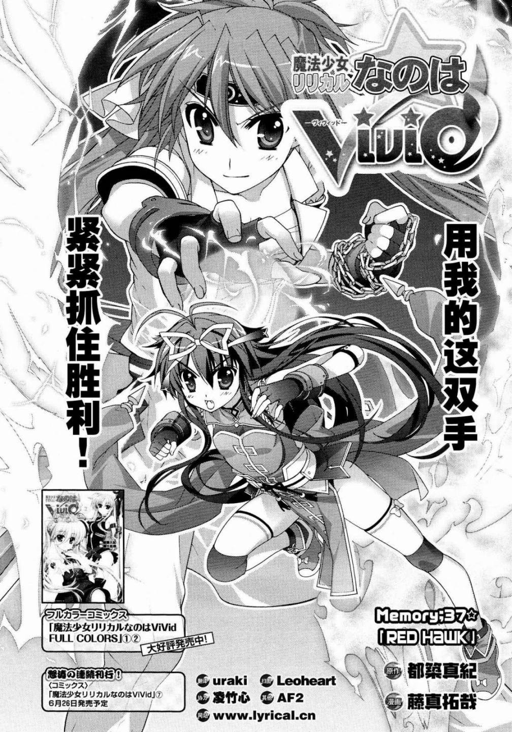 魔法少女Lyrical奈叶～vivid～韩漫全集-第37话无删减无遮挡章节图片 