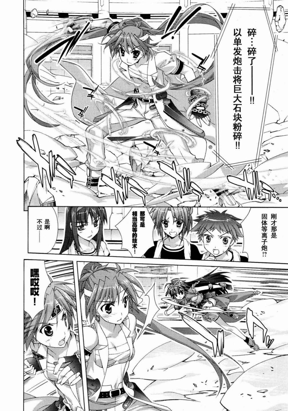 魔法少女Lyrical奈叶～vivid～韩漫全集-第37话无删减无遮挡章节图片 
