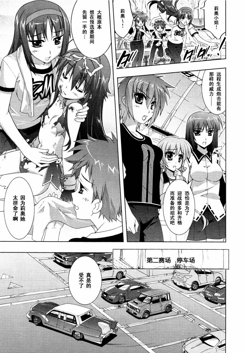 魔法少女Lyrical奈叶～vivid～韩漫全集-第38话无删减无遮挡章节图片 