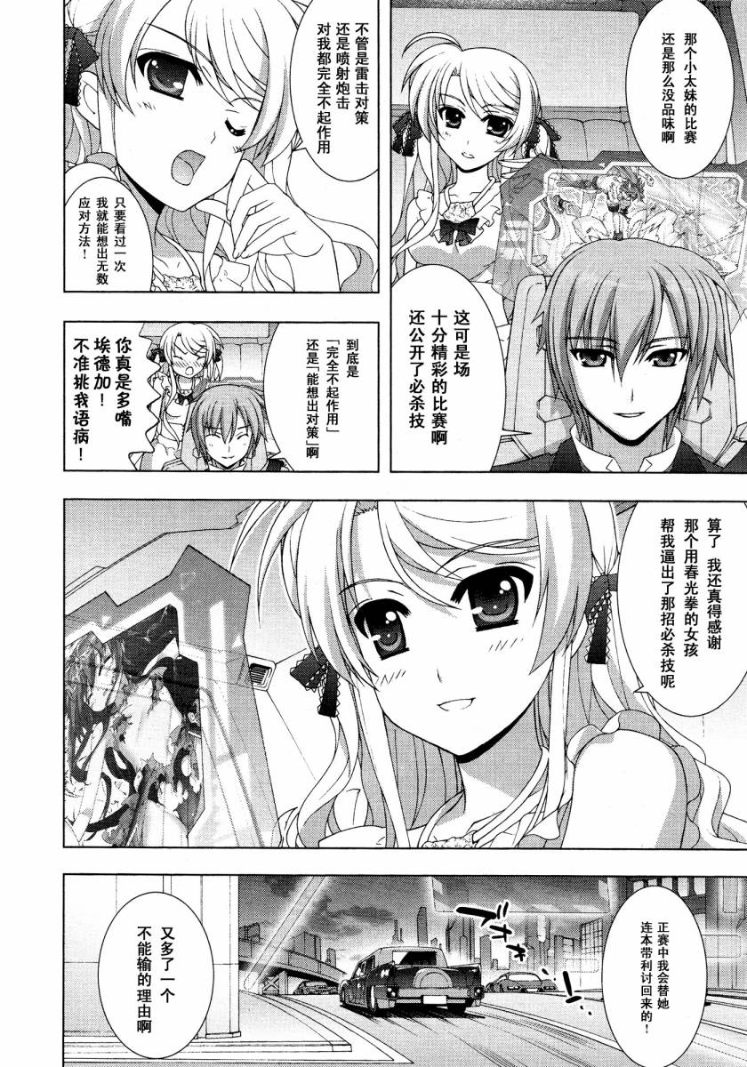 魔法少女Lyrical奈叶～vivid～韩漫全集-第38话无删减无遮挡章节图片 