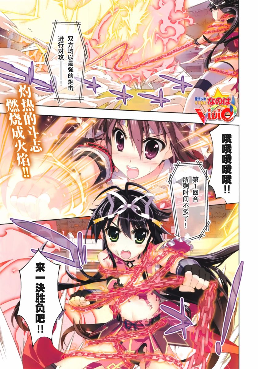 魔法少女Lyrical奈叶～vivid～韩漫全集-第38话无删减无遮挡章节图片 
