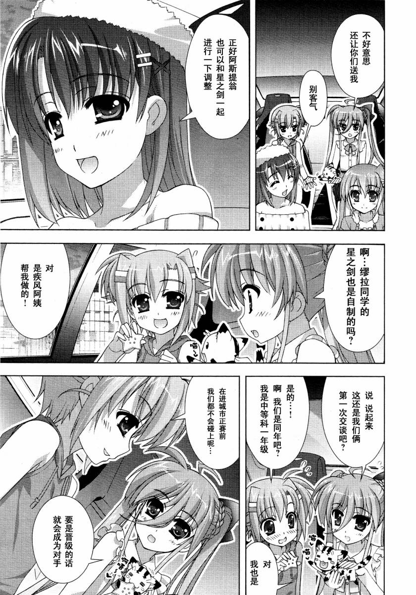魔法少女Lyrical奈叶～vivid～韩漫全集-第38话无删减无遮挡章节图片 