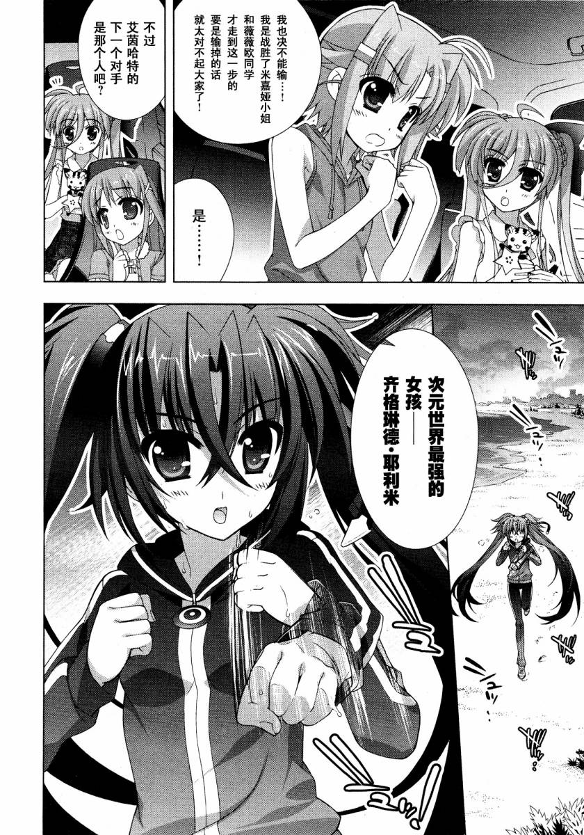 魔法少女Lyrical奈叶～vivid～韩漫全集-第38话无删减无遮挡章节图片 