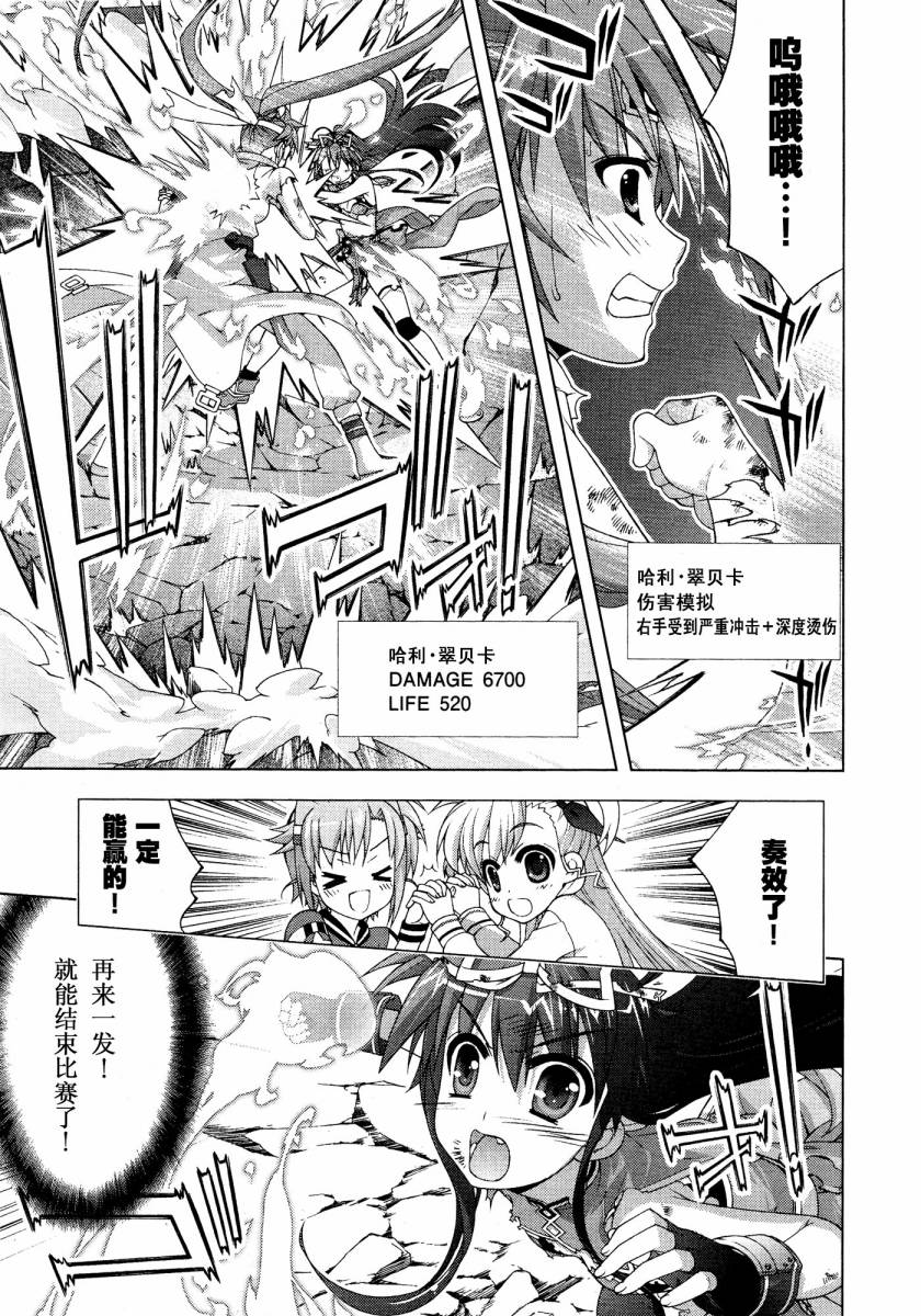 魔法少女Lyrical奈叶～vivid～韩漫全集-第38话无删减无遮挡章节图片 