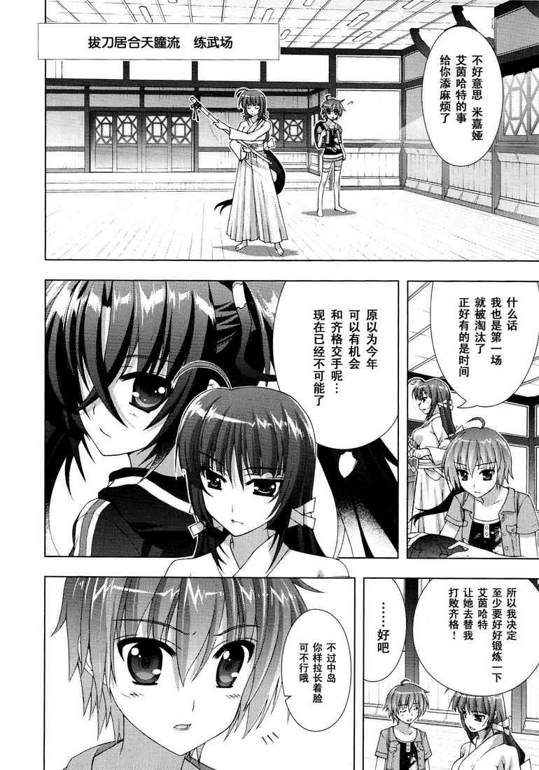 魔法少女Lyrical奈叶～vivid～韩漫全集-第39话无删减无遮挡章节图片 
