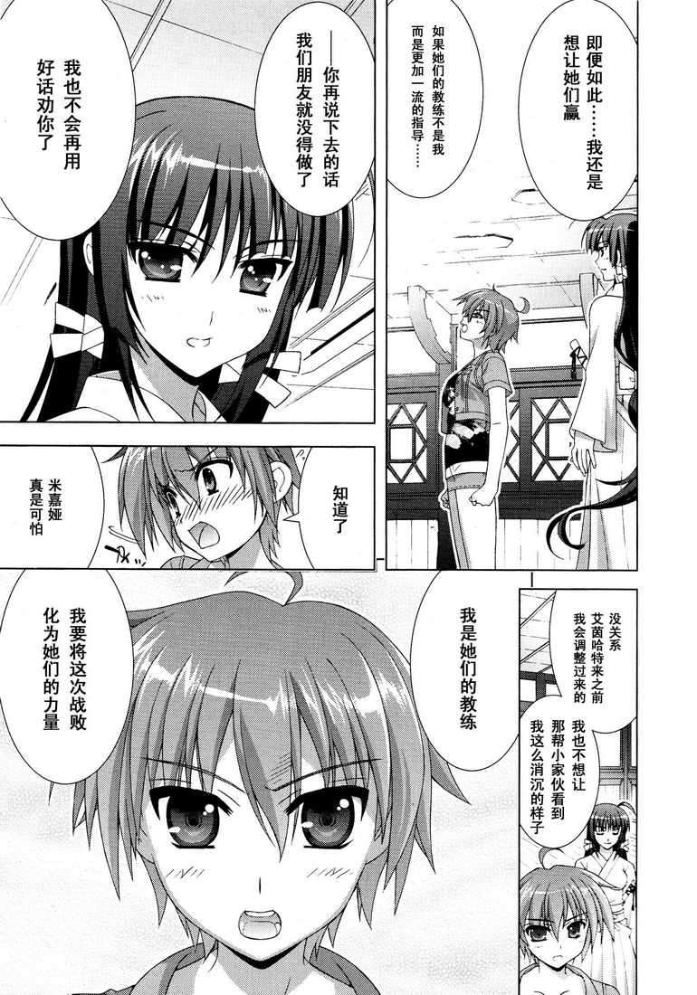魔法少女Lyrical奈叶～vivid～韩漫全集-第39话无删减无遮挡章节图片 