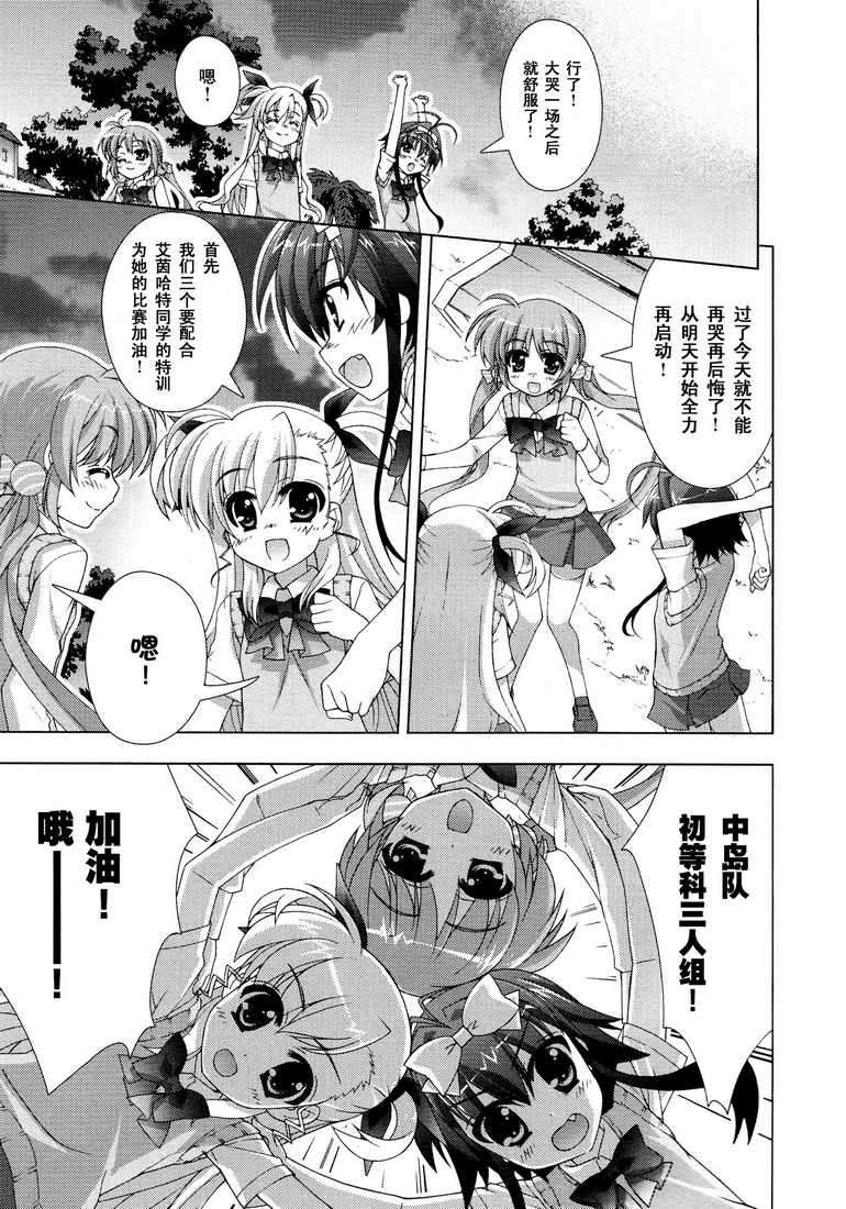 魔法少女Lyrical奈叶～vivid～韩漫全集-第39话无删减无遮挡章节图片 