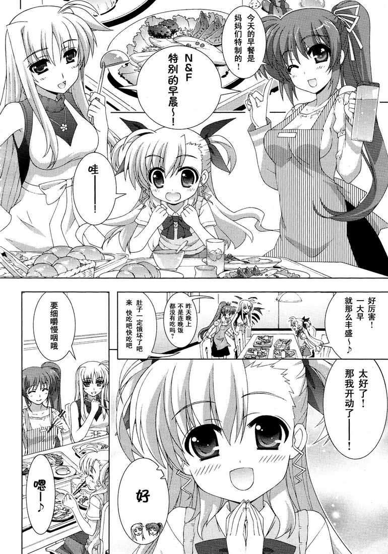 魔法少女Lyrical奈叶～vivid～韩漫全集-第39话无删减无遮挡章节图片 