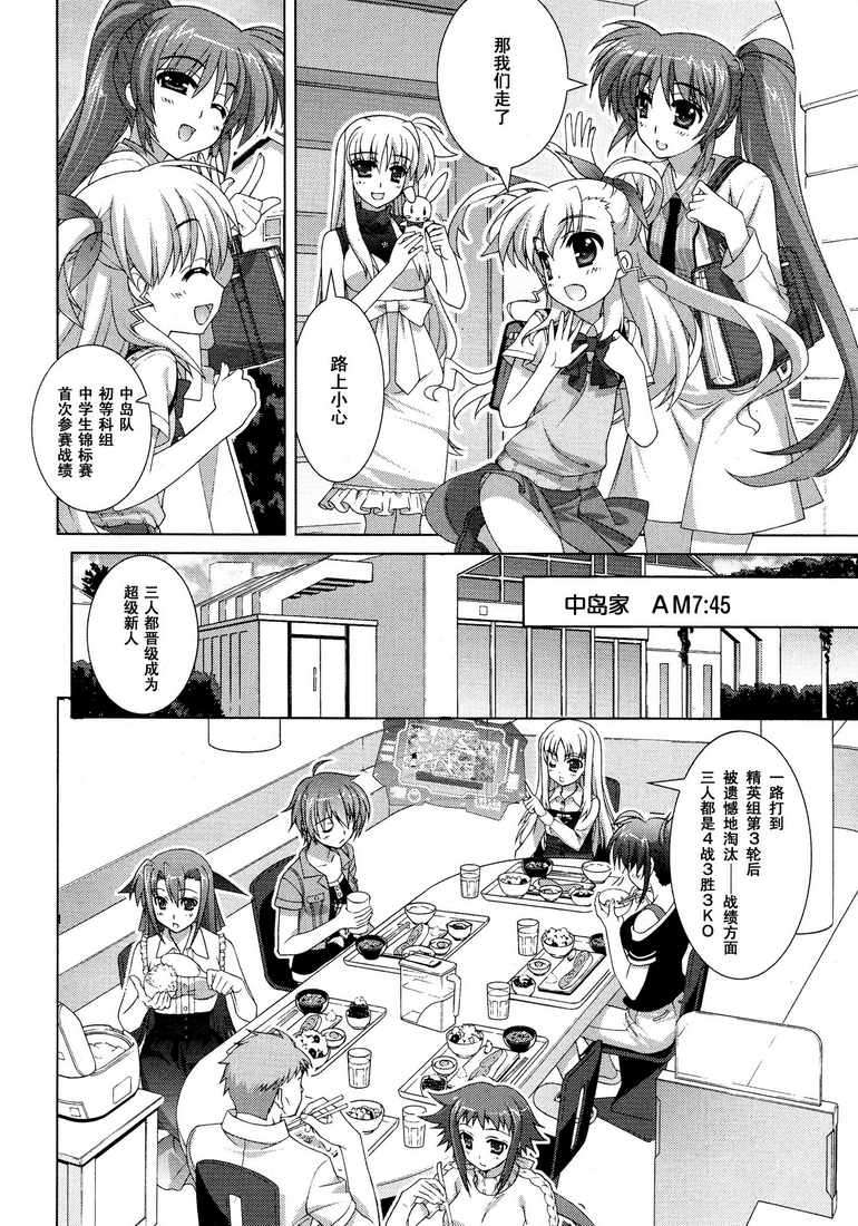 魔法少女Lyrical奈叶～vivid～韩漫全集-第39话无删减无遮挡章节图片 