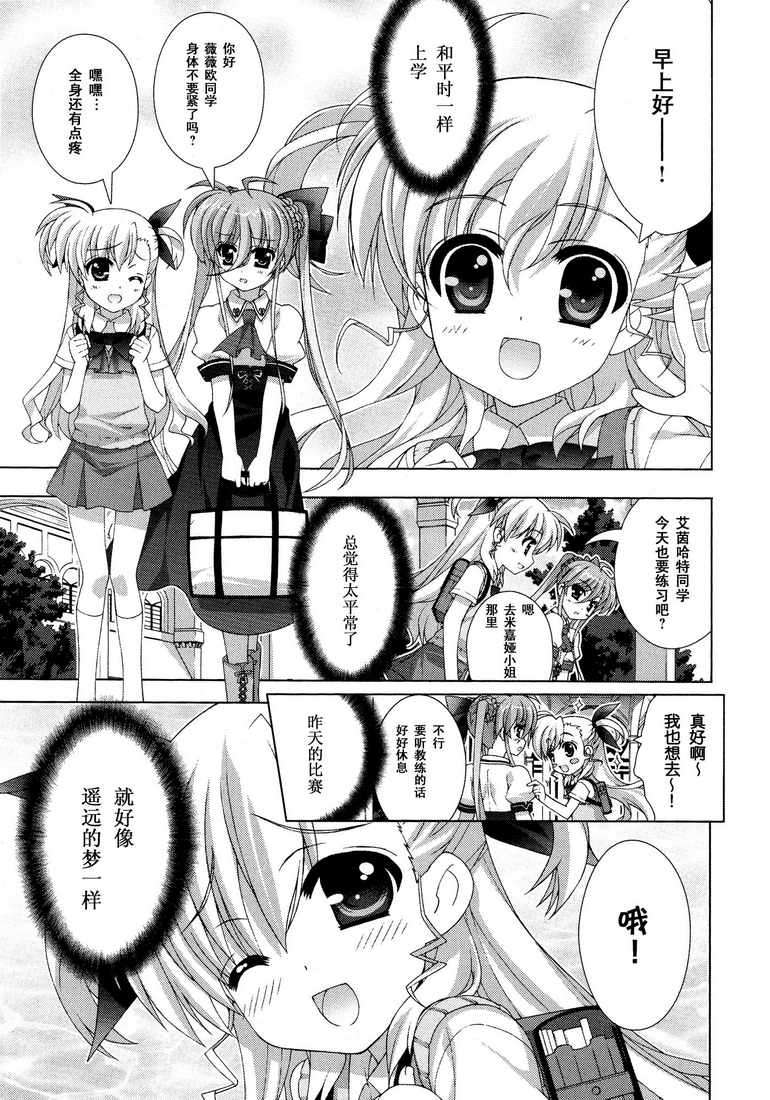 魔法少女Lyrical奈叶～vivid～韩漫全集-第39话无删减无遮挡章节图片 