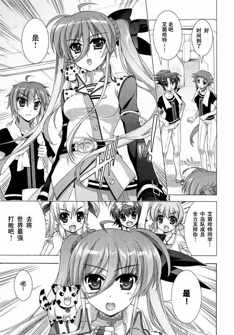 魔法少女Lyrical奈叶～vivid～韩漫全集-第40话无删减无遮挡章节图片 