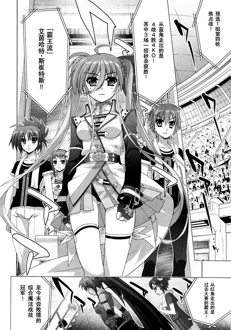 魔法少女Lyrical奈叶～vivid～韩漫全集-第40话无删减无遮挡章节图片 