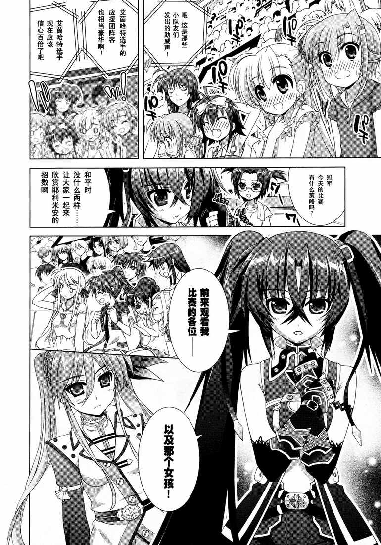 魔法少女Lyrical奈叶～vivid～韩漫全集-第40话无删减无遮挡章节图片 