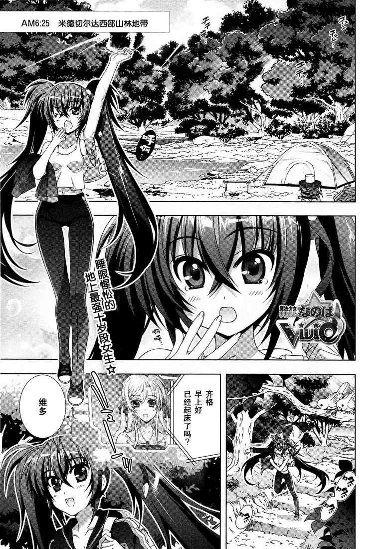 魔法少女Lyrical奈叶～vivid～韩漫全集-第40话无删减无遮挡章节图片 