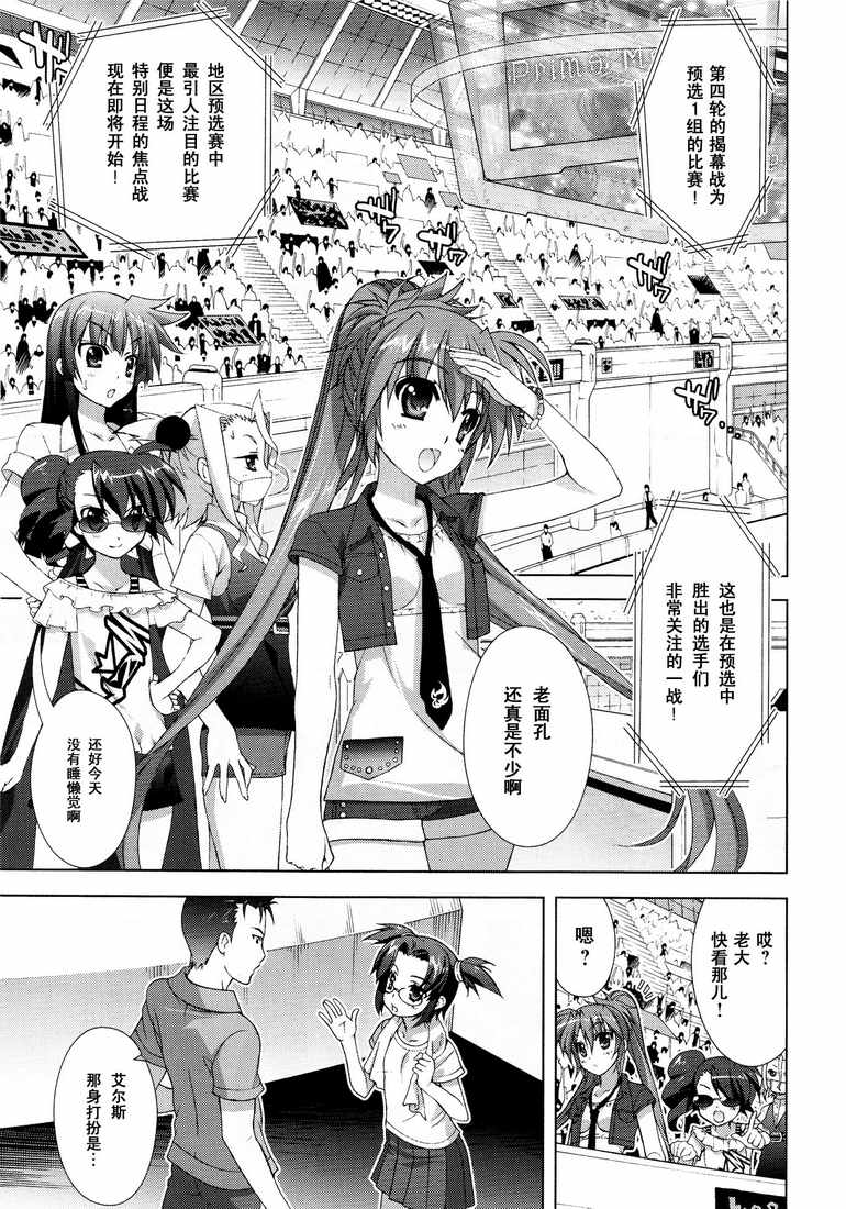 魔法少女Lyrical奈叶～vivid～韩漫全集-第40话无删减无遮挡章节图片 