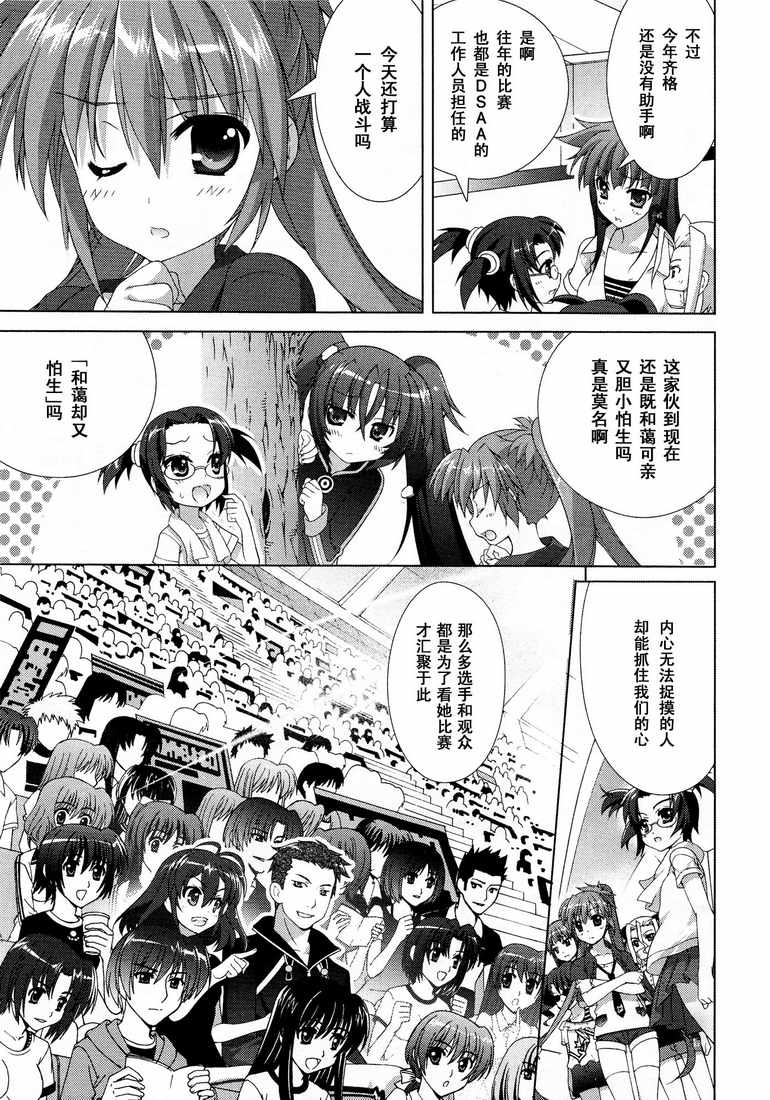 魔法少女Lyrical奈叶～vivid～韩漫全集-第40话无删减无遮挡章节图片 