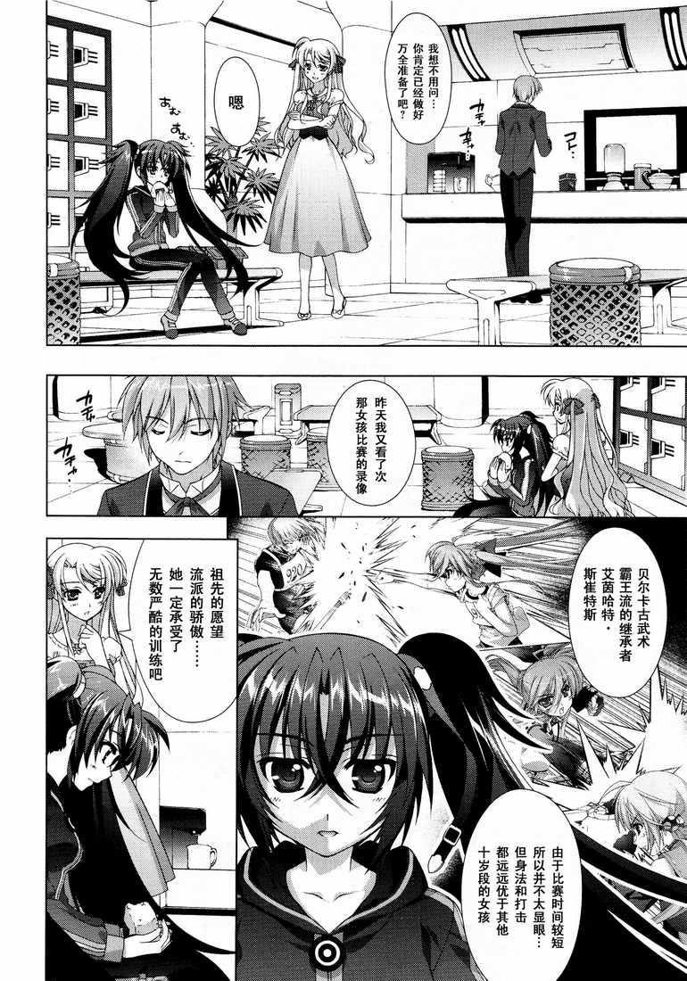 魔法少女Lyrical奈叶～vivid～韩漫全集-第40话无删减无遮挡章节图片 