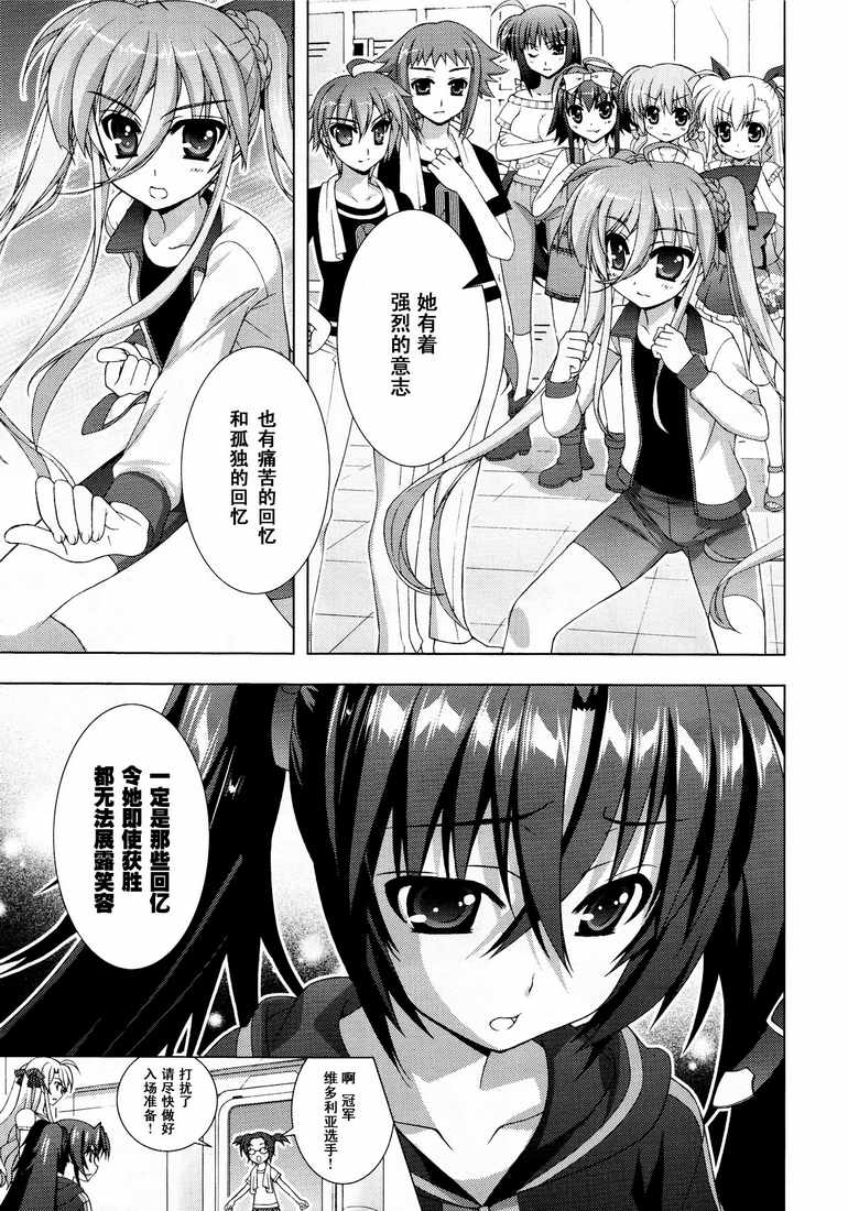 魔法少女Lyrical奈叶～vivid～韩漫全集-第40话无删减无遮挡章节图片 