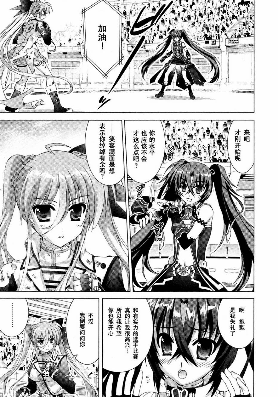 魔法少女Lyrical奈叶～vivid～韩漫全集-第41话无删减无遮挡章节图片 