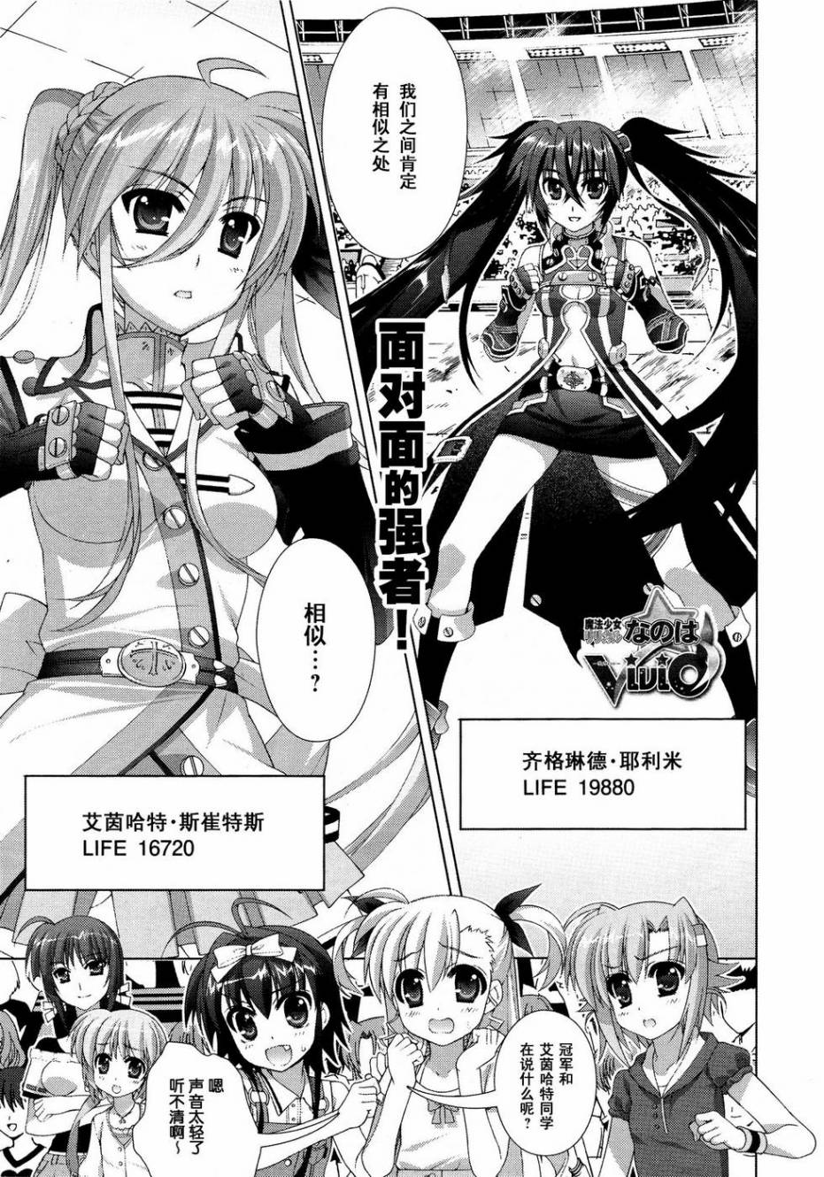 魔法少女Lyrical奈叶～vivid～韩漫全集-第41话无删减无遮挡章节图片 
