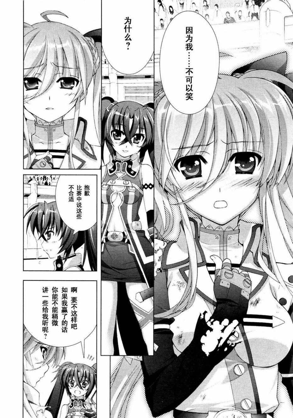魔法少女Lyrical奈叶～vivid～韩漫全集-第41话无删减无遮挡章节图片 