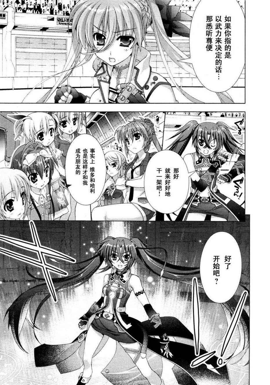 魔法少女Lyrical奈叶～vivid～韩漫全集-第41话无删减无遮挡章节图片 