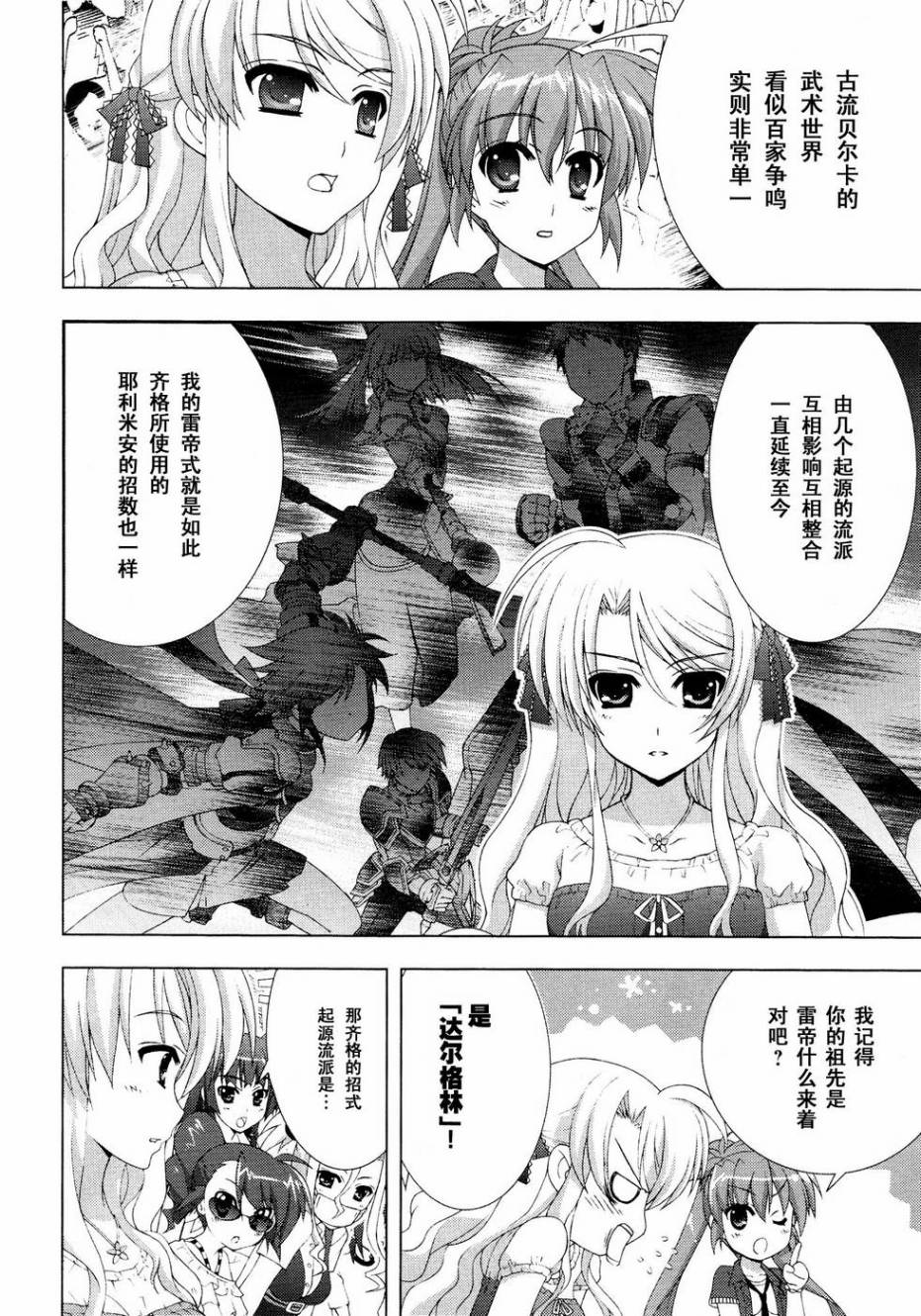 魔法少女Lyrical奈叶～vivid～韩漫全集-第41话无删减无遮挡章节图片 