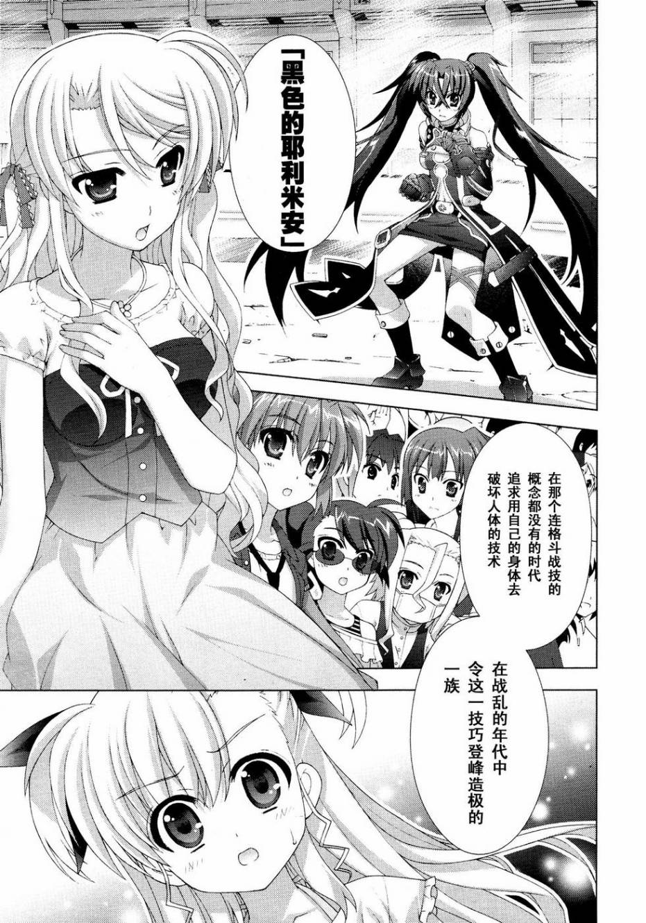 魔法少女Lyrical奈叶～vivid～韩漫全集-第41话无删减无遮挡章节图片 