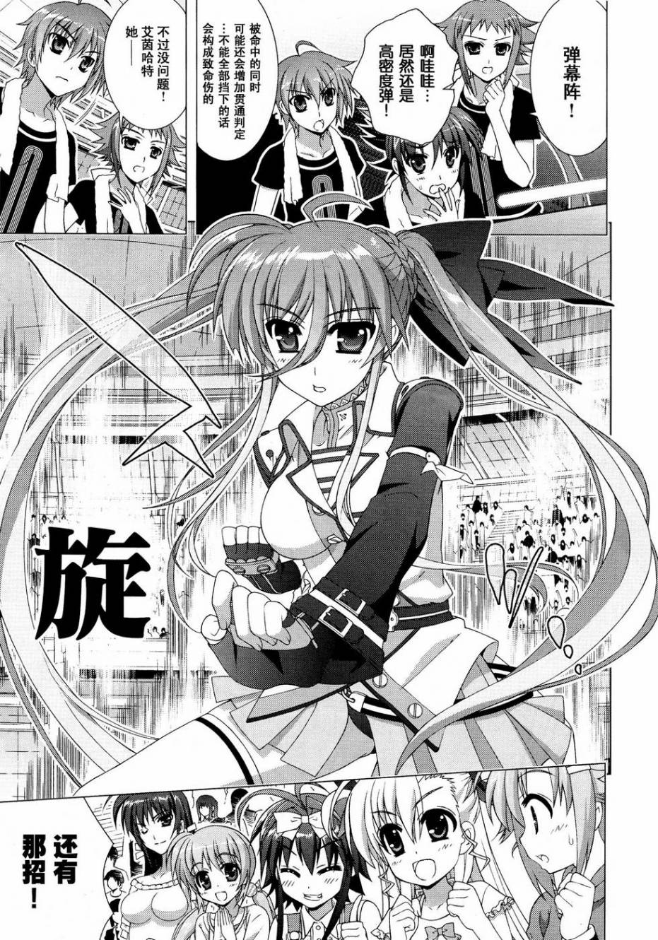 魔法少女Lyrical奈叶～vivid～韩漫全集-第41话无删减无遮挡章节图片 