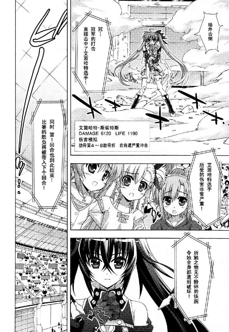 魔法少女Lyrical奈叶～vivid～韩漫全集-第42话无删减无遮挡章节图片 