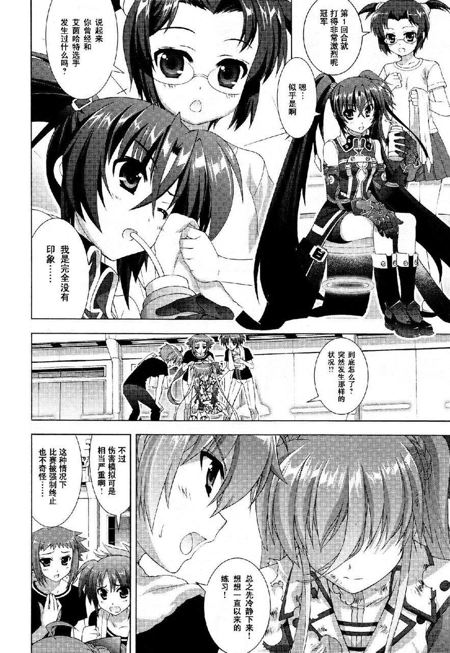 魔法少女Lyrical奈叶～vivid～韩漫全集-第42话无删减无遮挡章节图片 