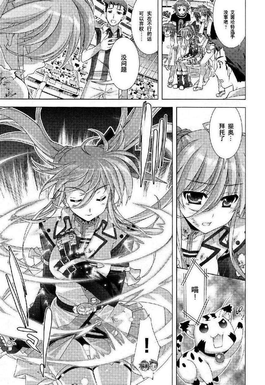 魔法少女Lyrical奈叶～vivid～韩漫全集-第42话无删减无遮挡章节图片 