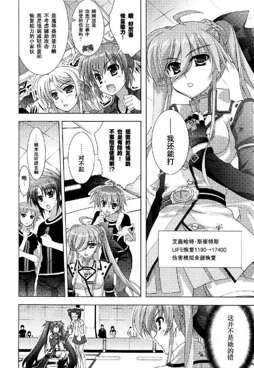 魔法少女Lyrical奈叶～vivid～韩漫全集-第42话无删减无遮挡章节图片 