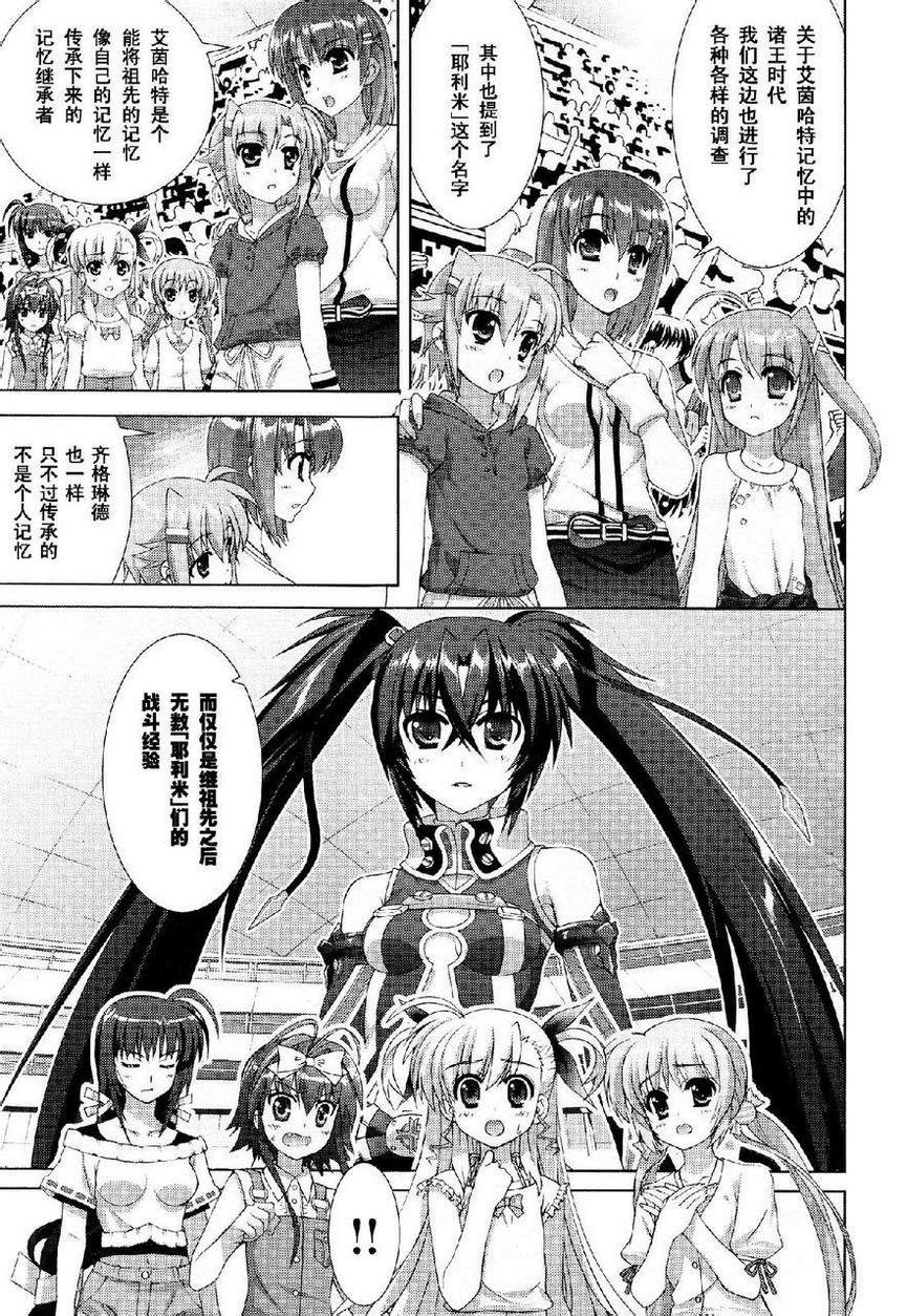魔法少女Lyrical奈叶～vivid～韩漫全集-第42话无删减无遮挡章节图片 